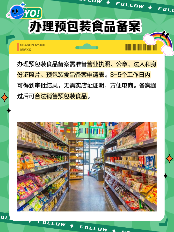 预包装食品