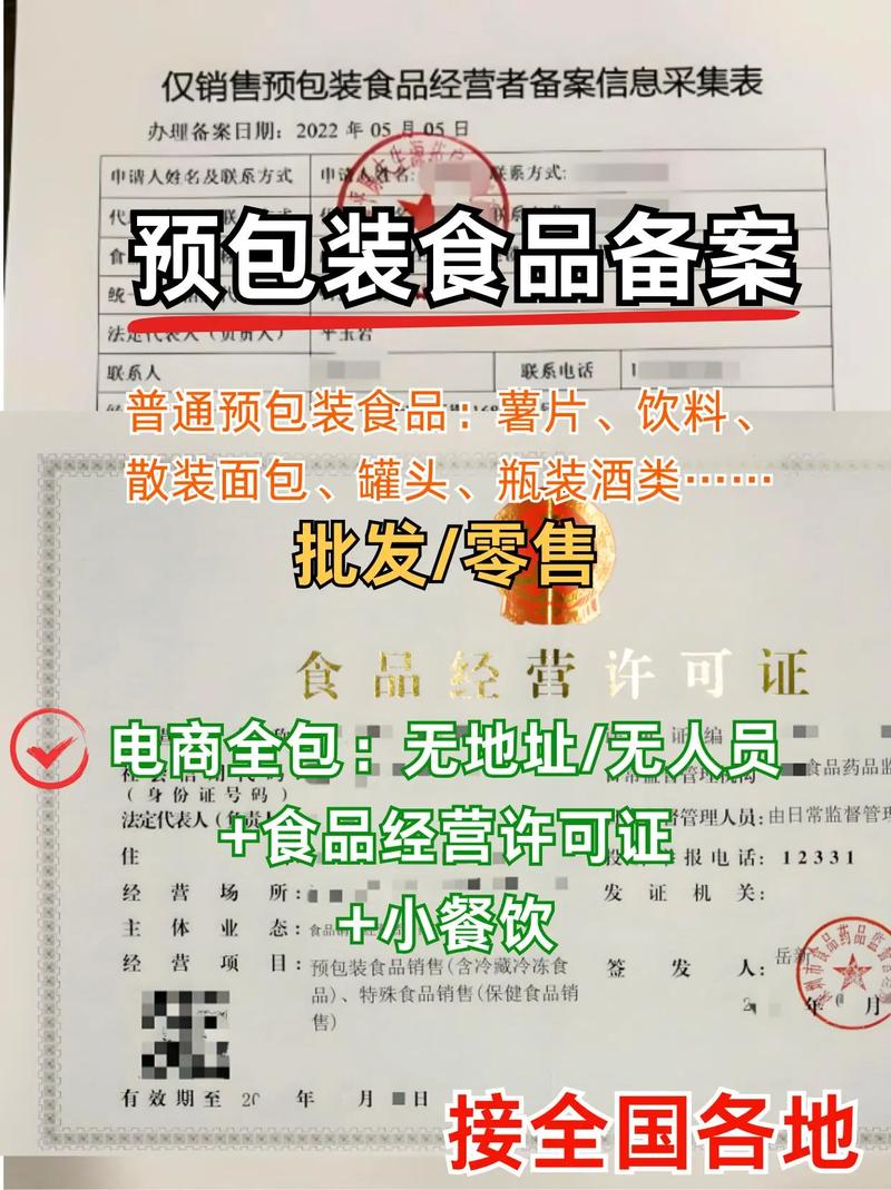 预包装食品备案许可证.#预包装食品备案#预包装食品备案许可证