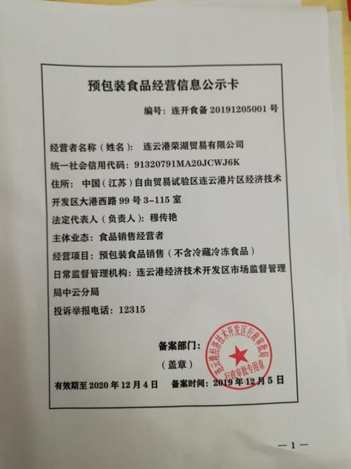 区审批局发出自贸区首张预包装食品经营信息公示 预包装食品批发